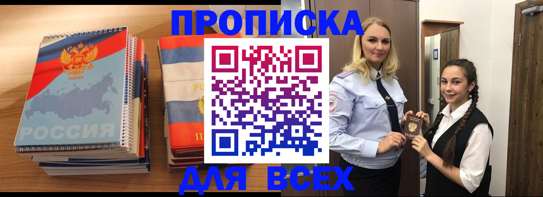 временная регистрация в Асбесте