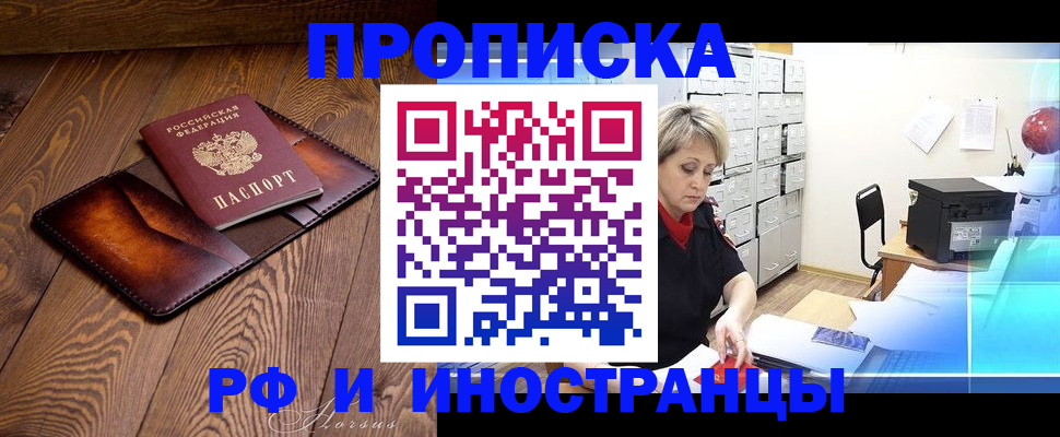 прописка в Асбесте
