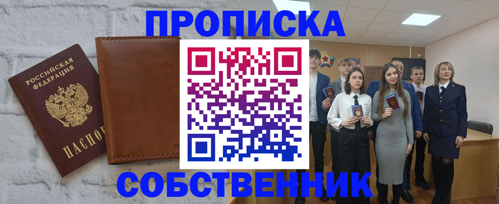 прописка в Асбесте